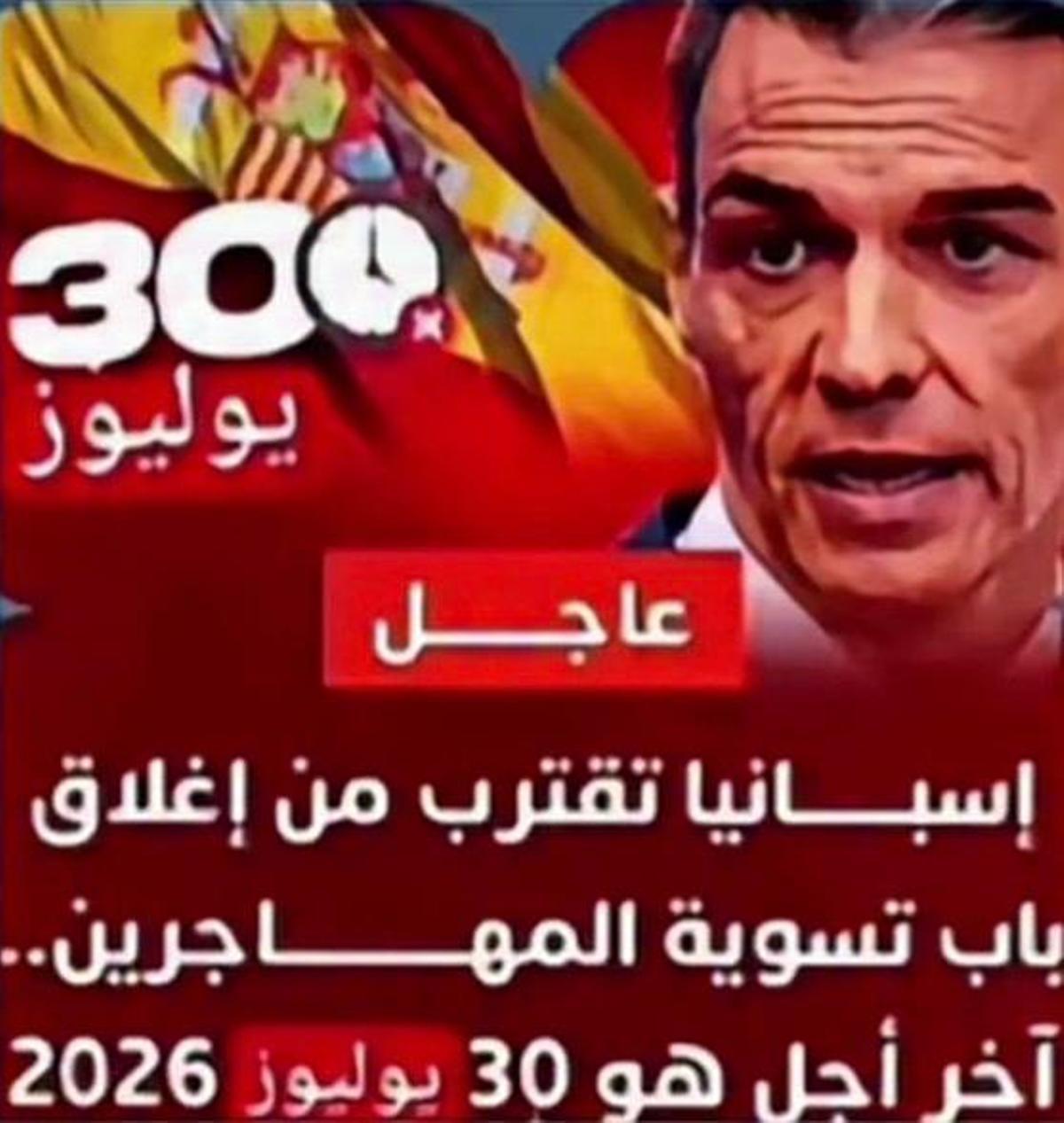 Un des messages sur les réseaux sociaux marocains ayant circulé avant le 30 juillet. Il est écrit « 30 juillet ». Urgent. L’Espagne est sur le point de fermer la porte à la régularisation des immigrants. La date limite est le 30 juillet 2026'