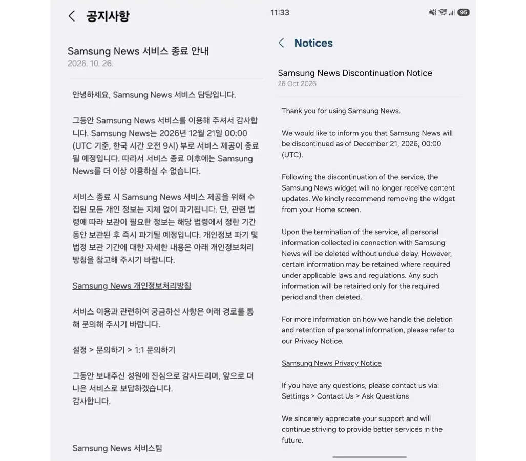 Capture d'écran partagée de l'avis de résiliation du service Samsung News en coréen et en anglais.